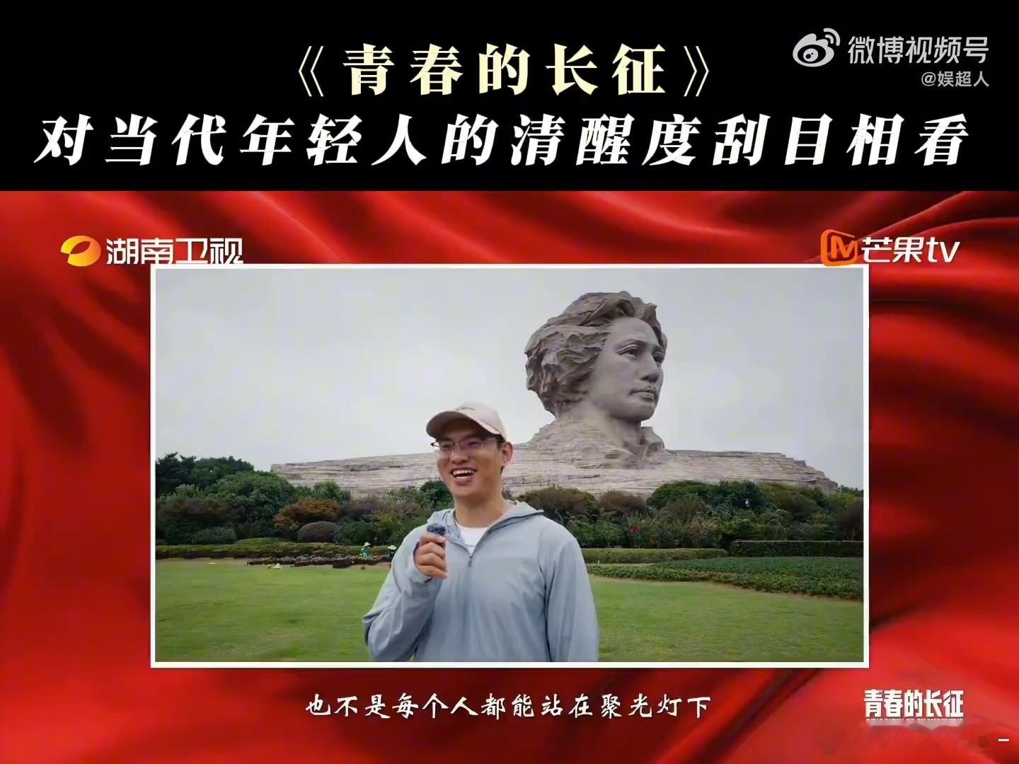对当代年轻人的清醒度刮目相看青春的长征易烊千玺担任主讲人抛出发问，看不到终点，你