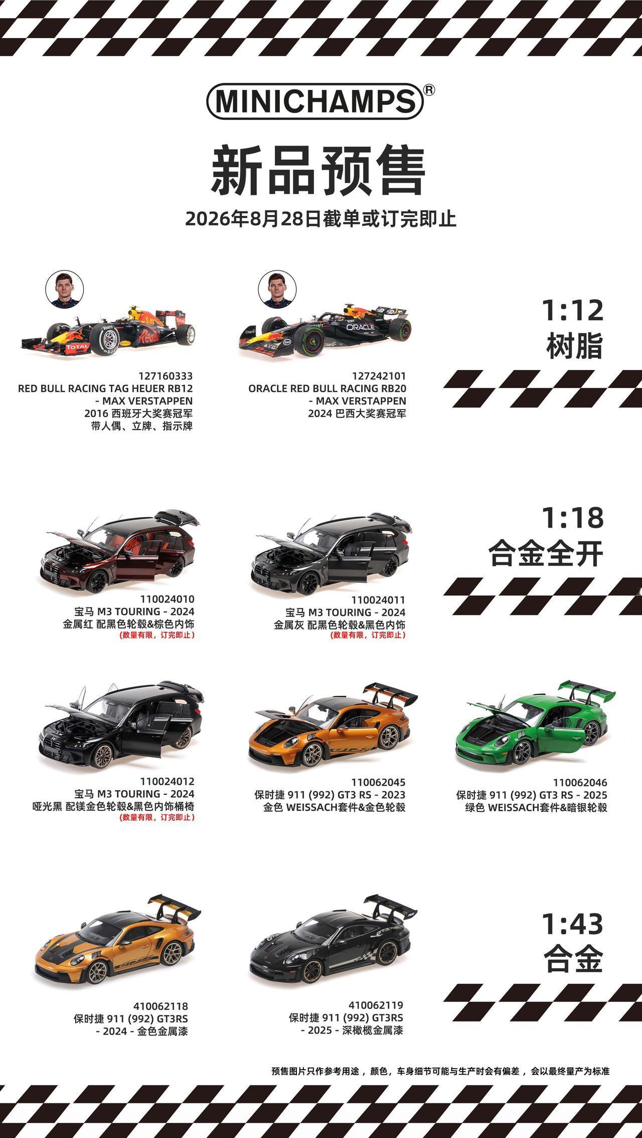迷你切12比例f1预定开启