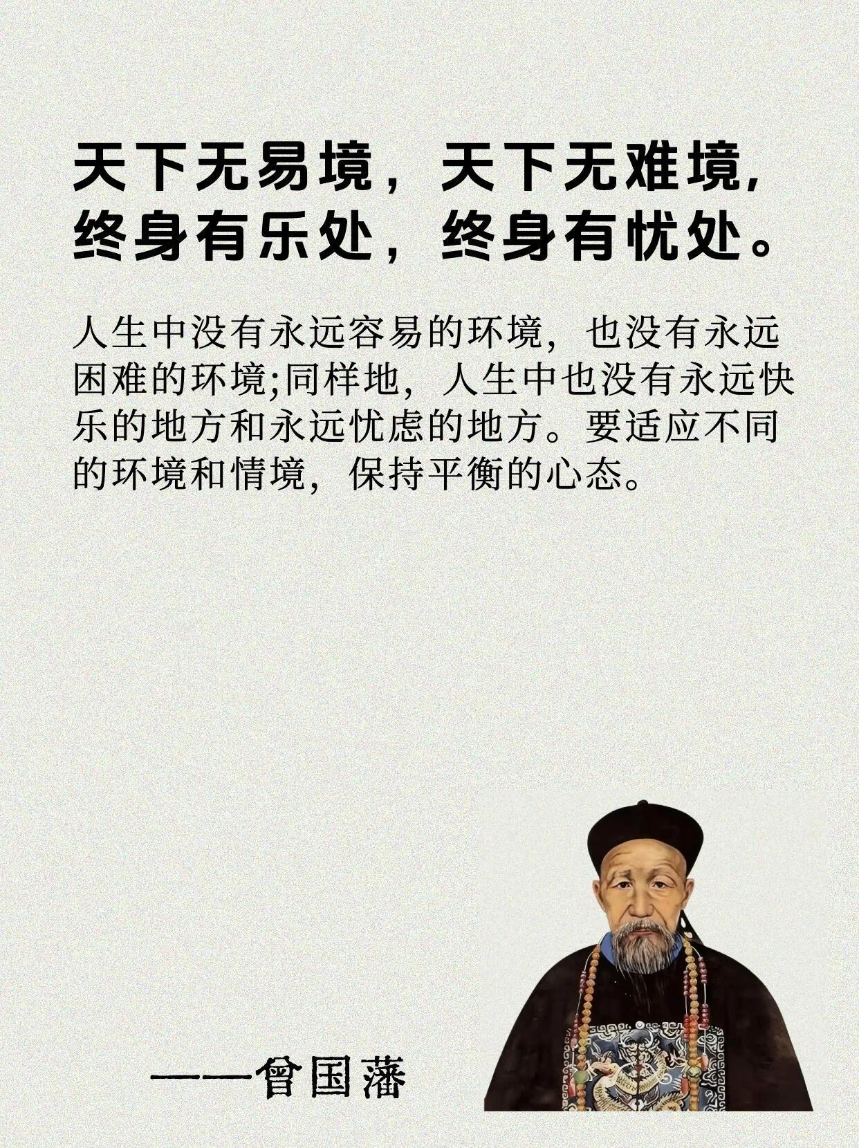 曾国藩这15句话，几乎能避免所有的负面情绪 