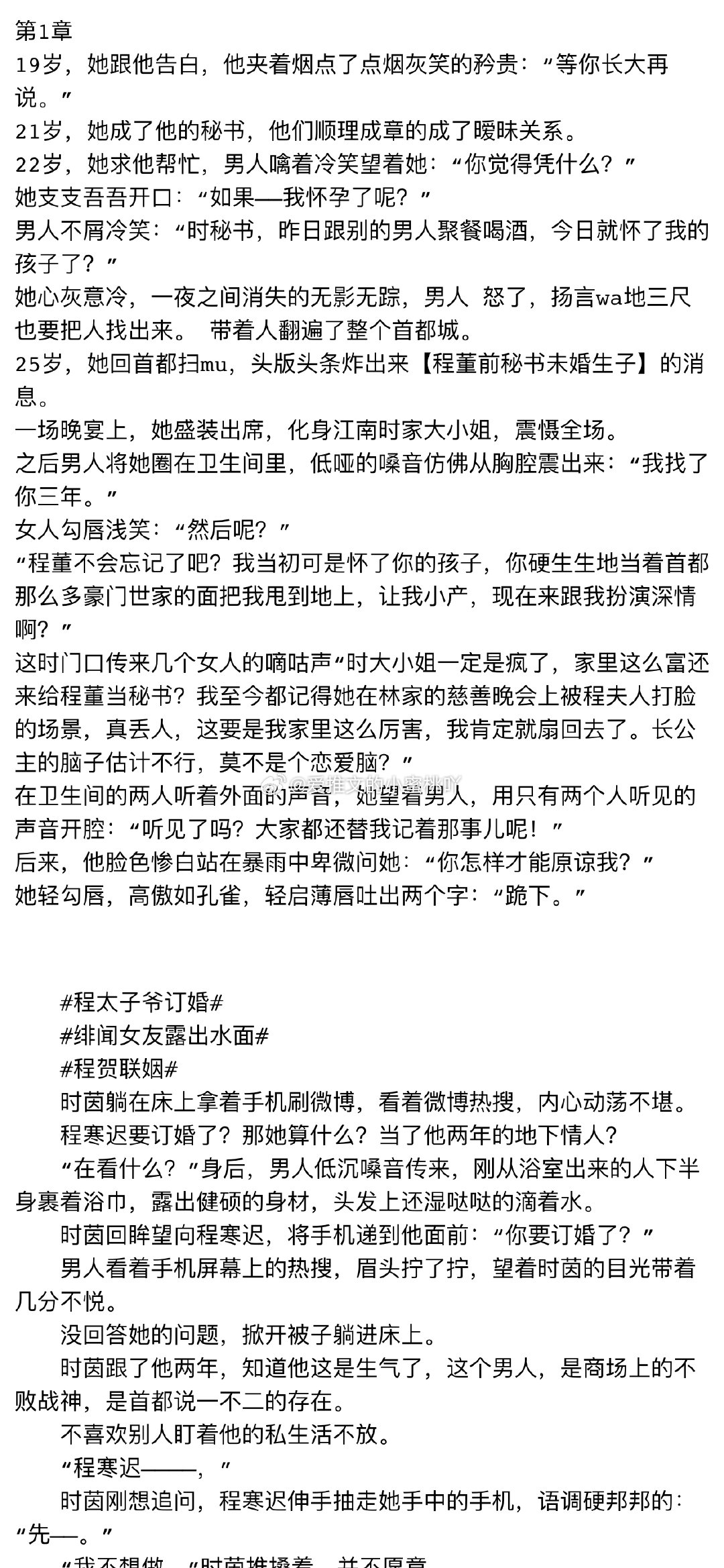 《矜贵首富》程寒迟🔻时茵19岁，她跟他告白，“等你长大再说。” 21岁，她成了