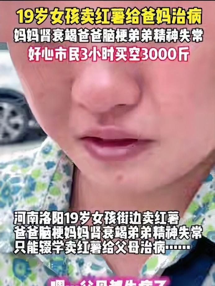 洛阳的街头，冷风嗖嗖地刮。一个19岁的小姑娘守着满车烤红薯，在寒风中冻得直搓手。