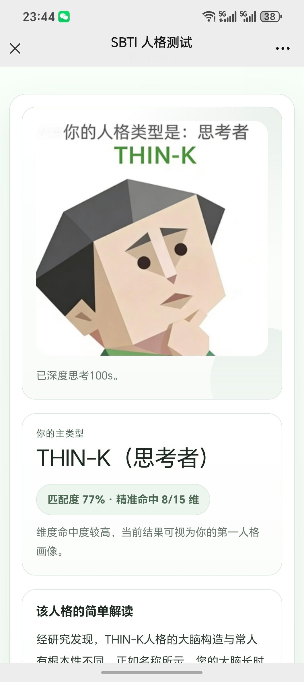 sbti人格大全怎么今天晚上突然爆火测了一下我怎么是这么正常的角色我感觉我应该是