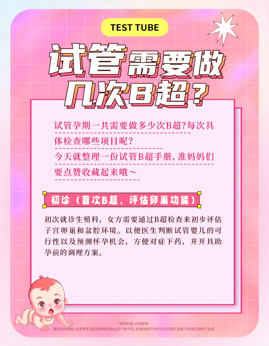 试管 需要做几次B超？