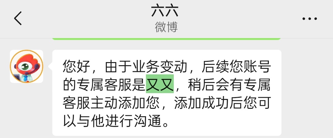 加的客服数量比我前任数量还多 