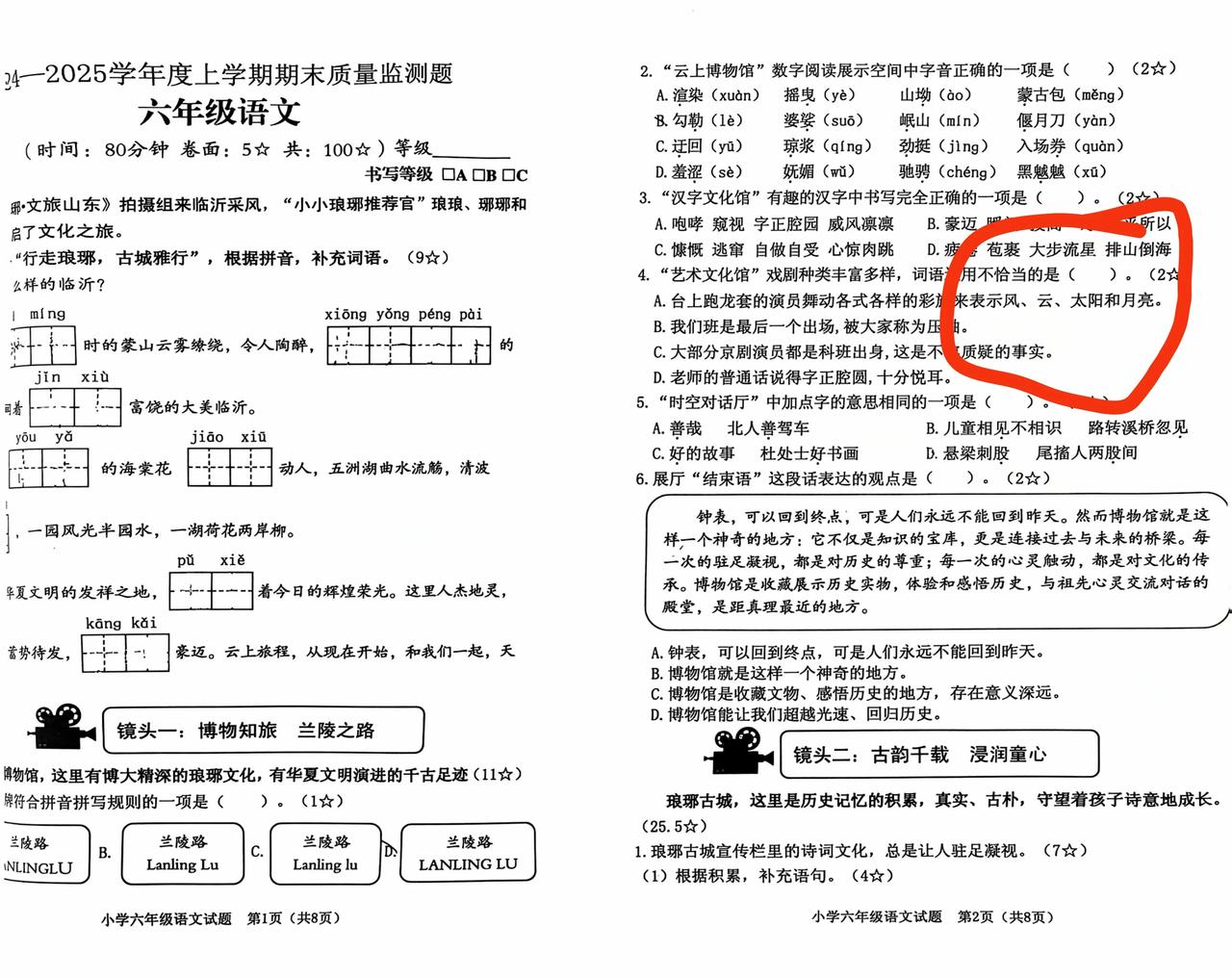 沂河新区的题目，*跑龙套*的用法对吗？