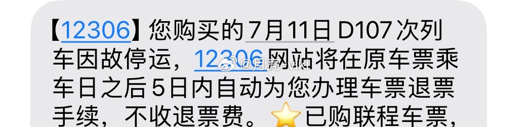 好消息：我要休假了坏消息：车票给我退了。台风影响我行程…………给我整不会了现在赶