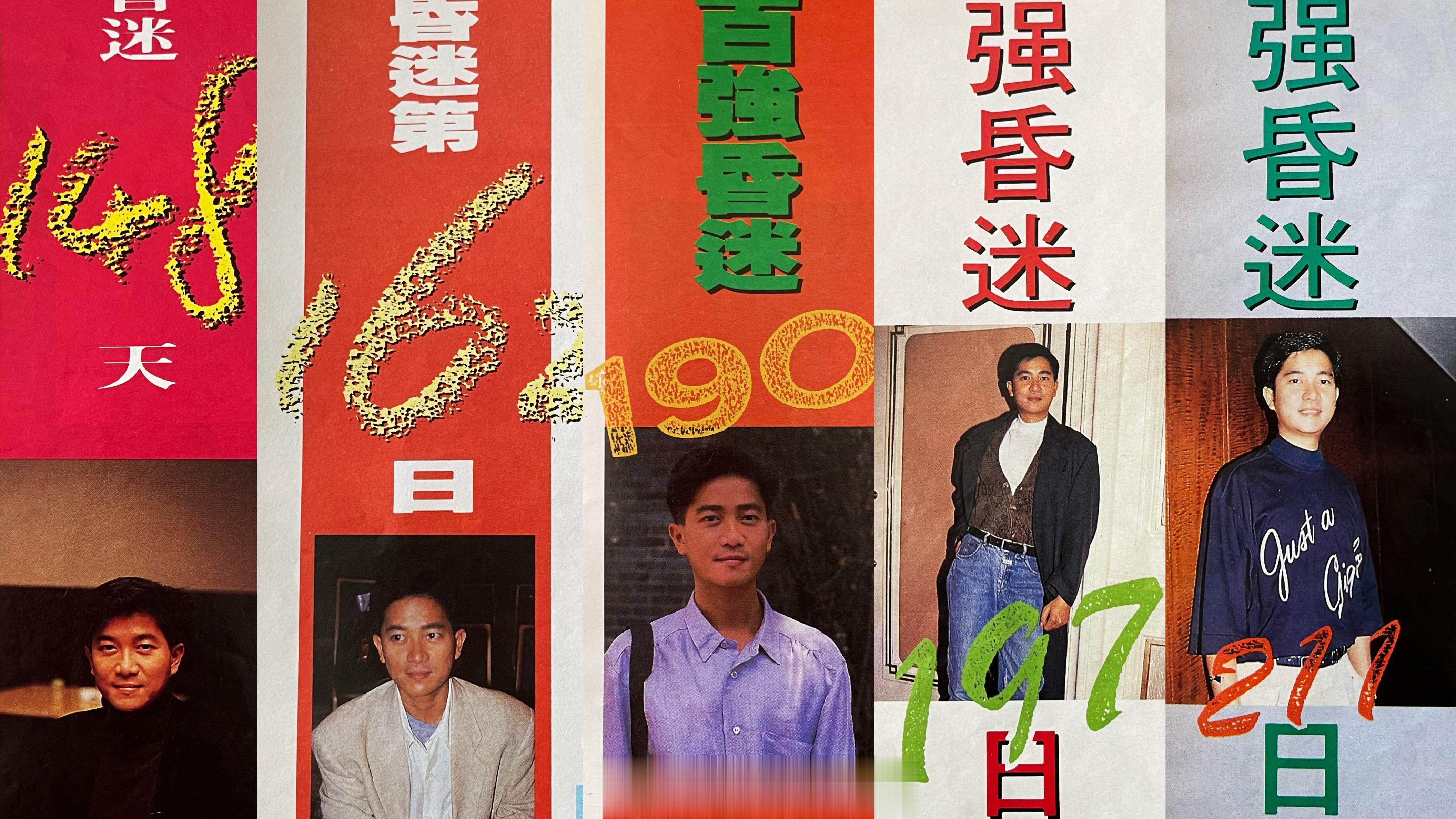 #陈百强# 昏迷的时候，香周是唯一一本每期坚持报道和更新陈百强近况的杂志。随便抽