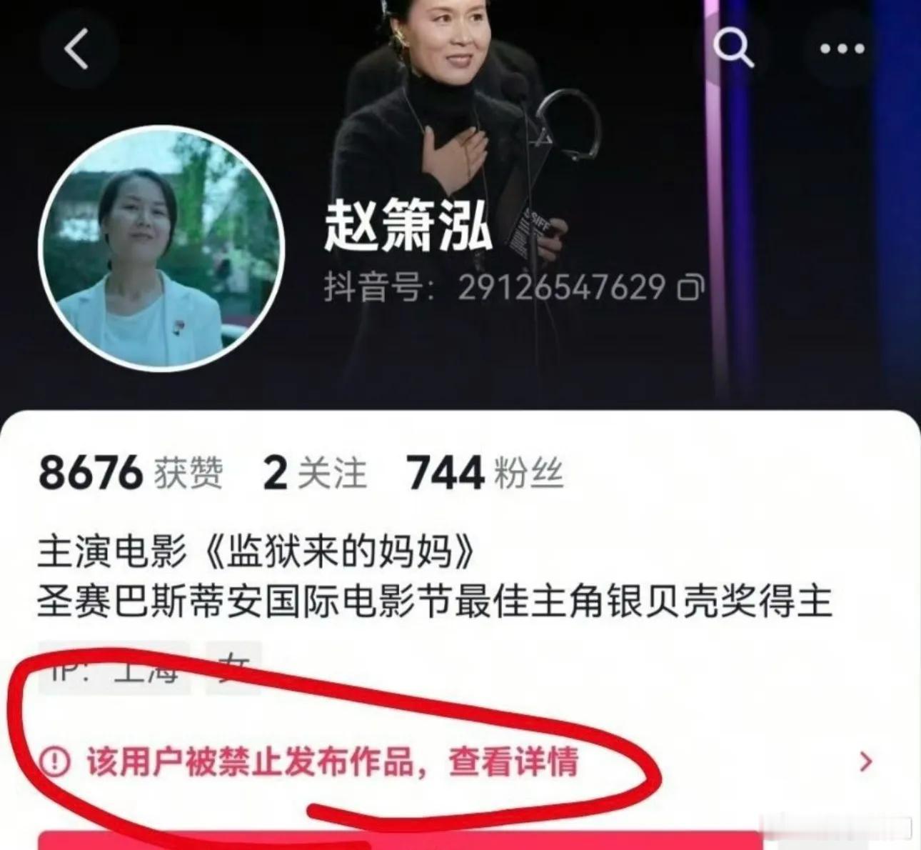 监狱来的妈妈女主多平台账号被禁全网封禁，大快人心！《监狱来的妈妈》女主赵箫泓全平