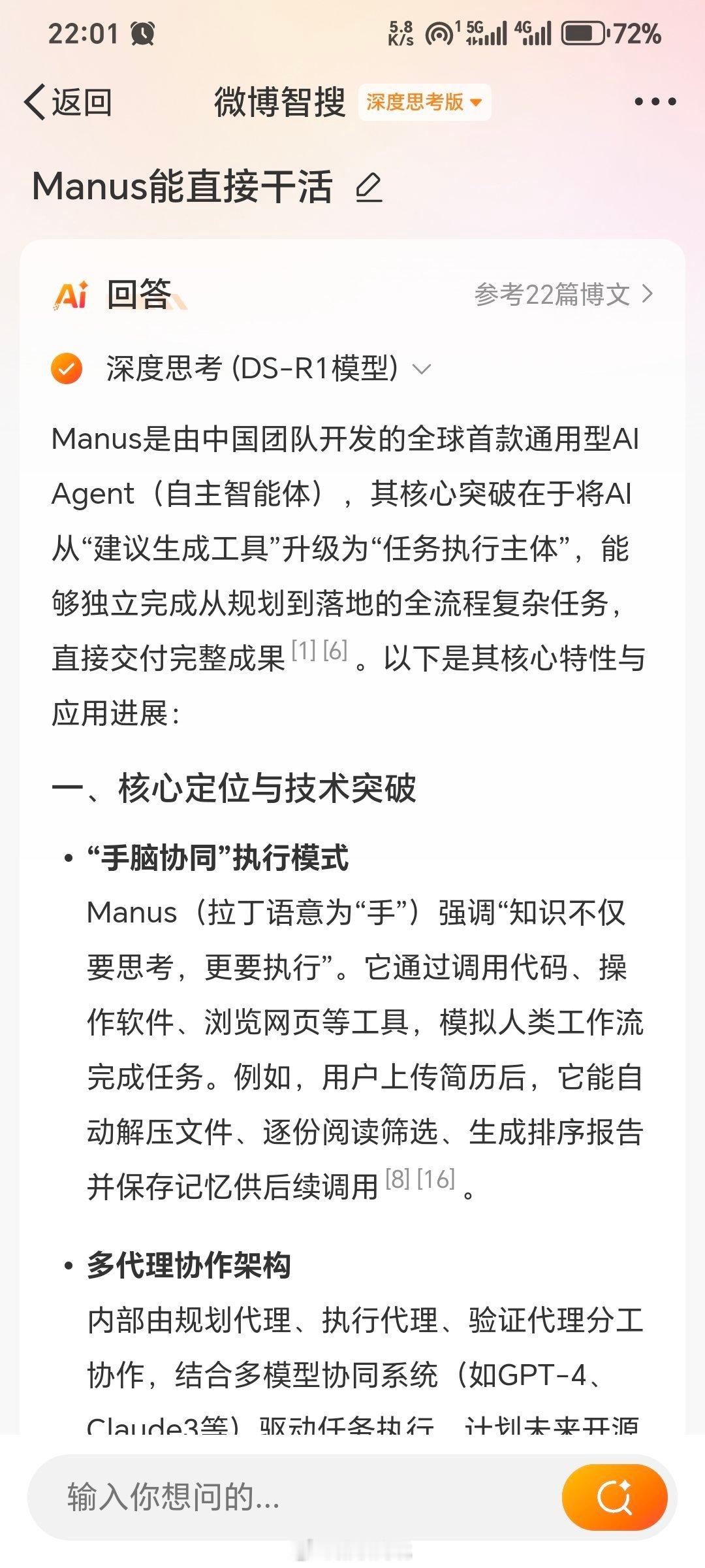 逆天！AI竟成“职场卷王” Manus火啦！别家AI还停留在聊天打诨，它却摇身一