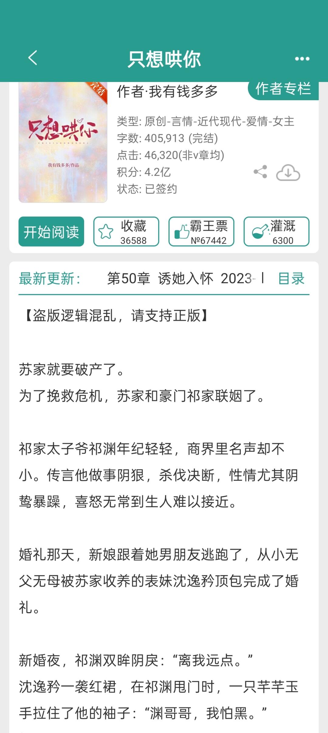 先婚后爱，顶包嫁进豪门，替身太太真香了