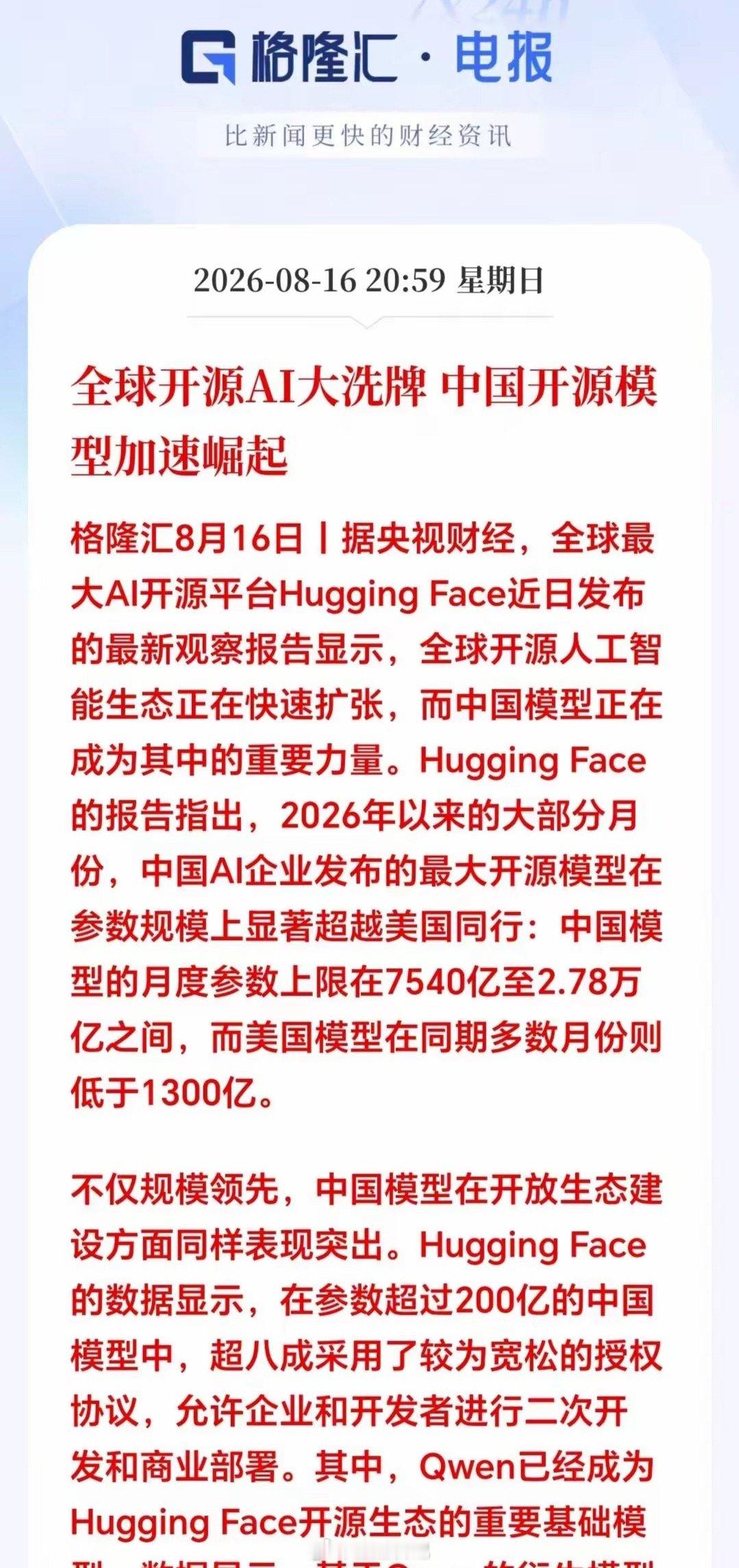 一觉醒来重磅消息刷屏！国产算力硬件、AI芯片、光模块，又要被火上浇油？宝子们，刚