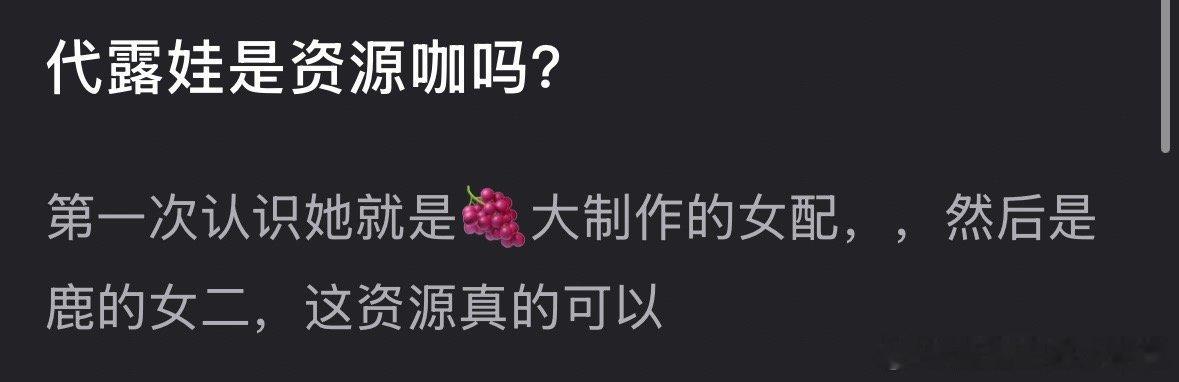 郫县热议：代露娃是资源咖吗？ 