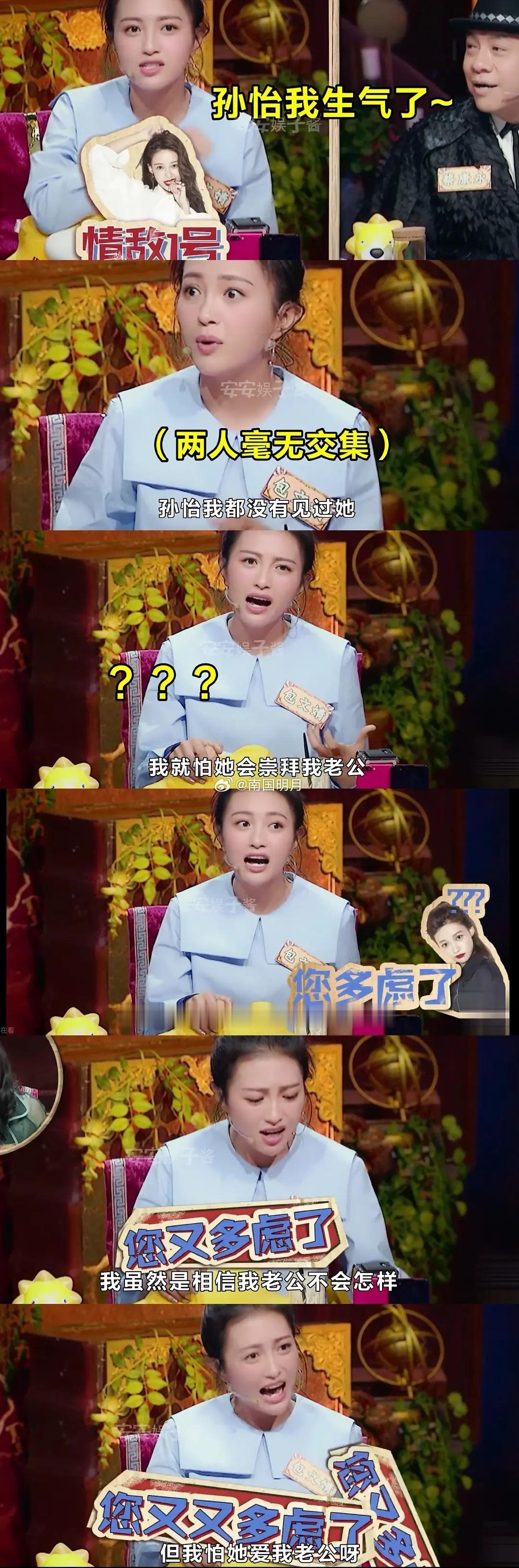 现在回想起包文婧担心孙怡会崇拜包贝尔发言那段还是很想笑，孙怡现在可以出来点个赞，