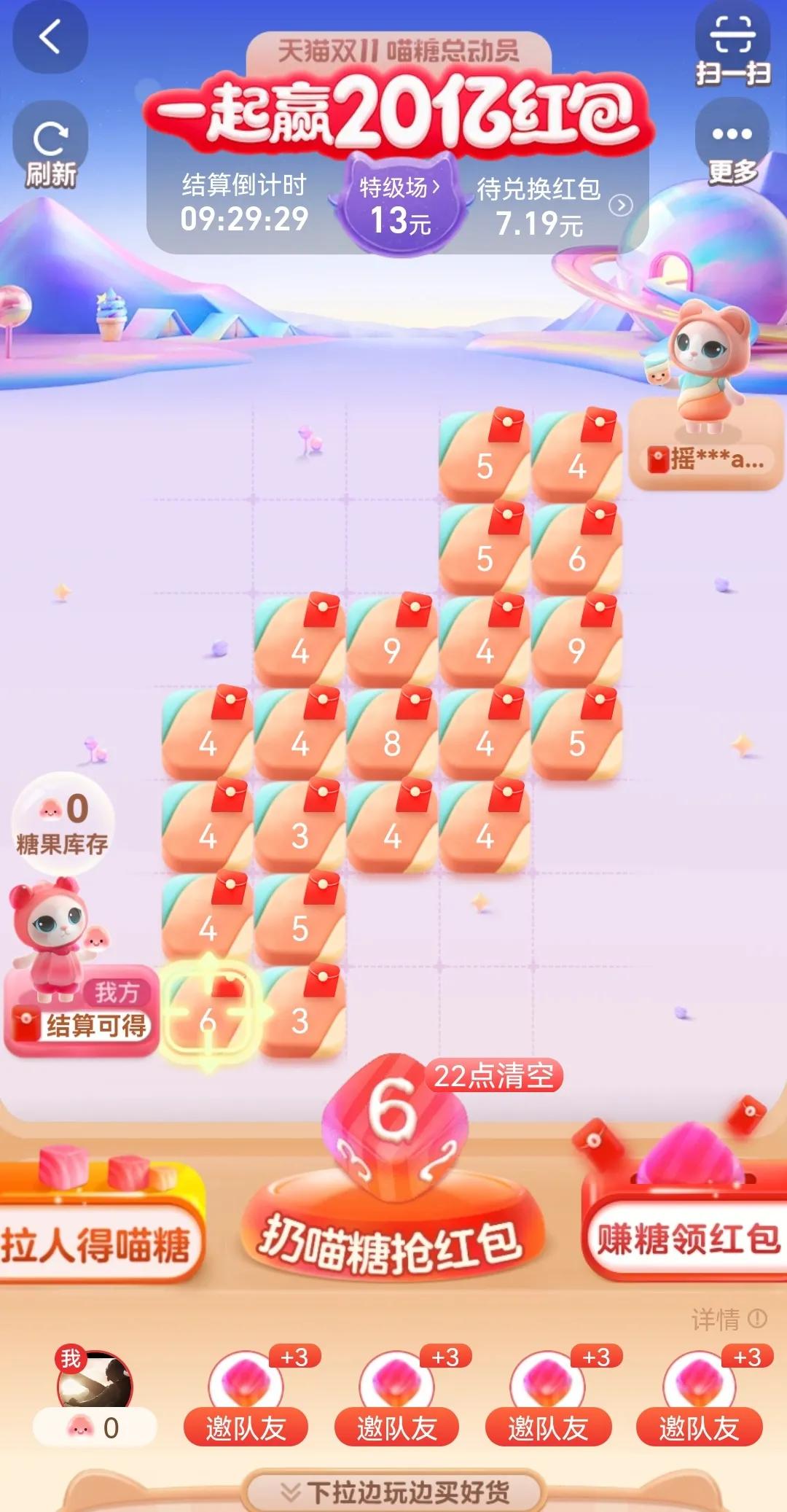 说说最近淘宝的双十一活动喵糖游戏，本来攒了18块钱，以为真能在淘宝薅一把羊毛。结