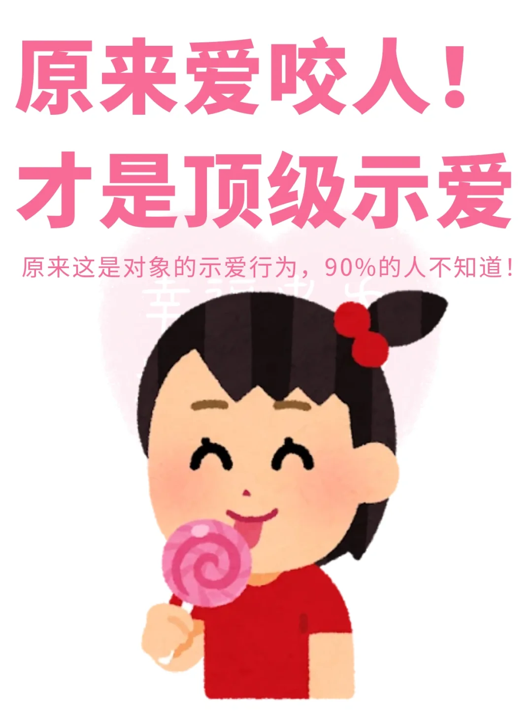 原来爱咬人是顶级示爱😱