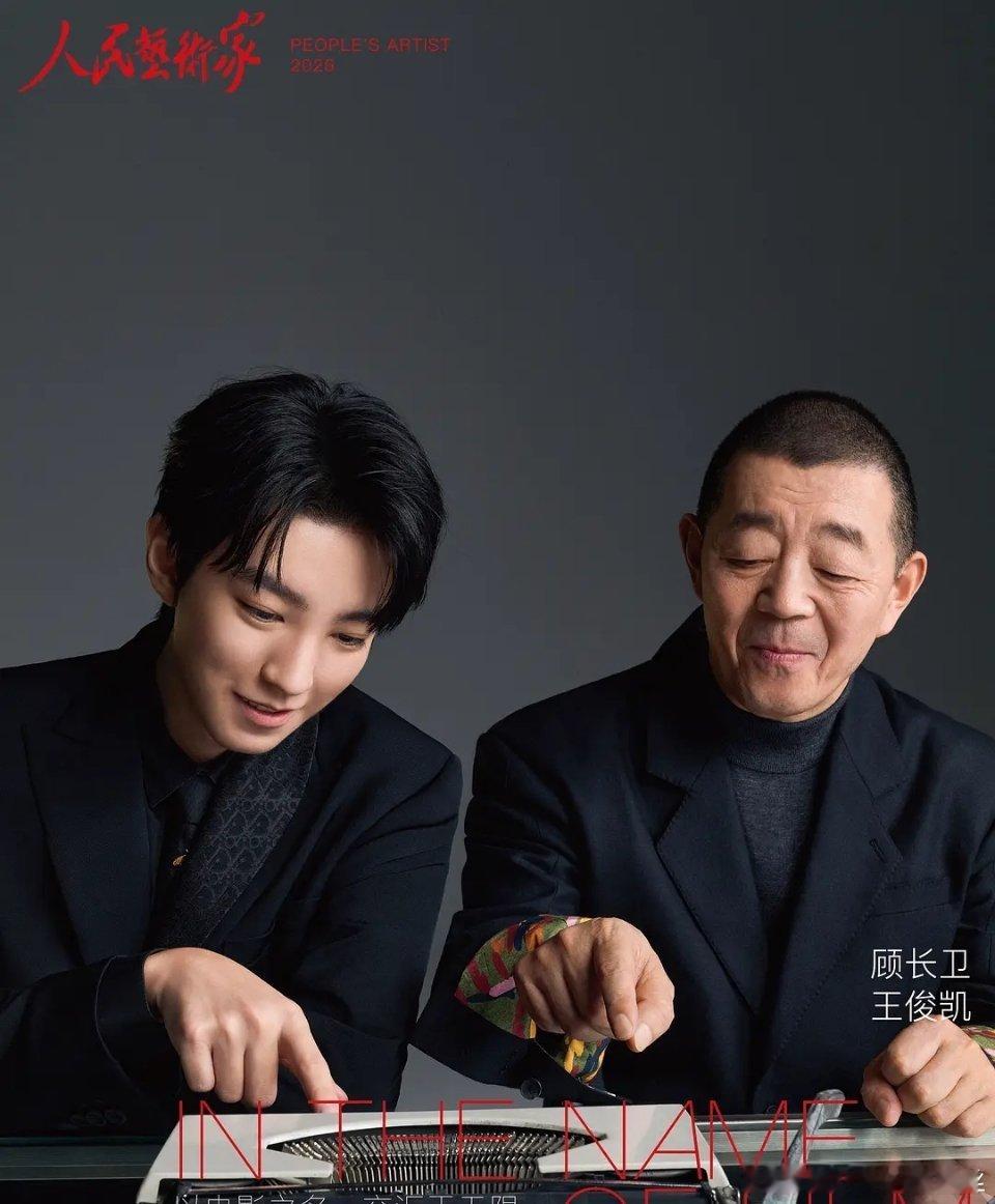 恭喜王俊凯荣登《人民艺术家》杂志封面 