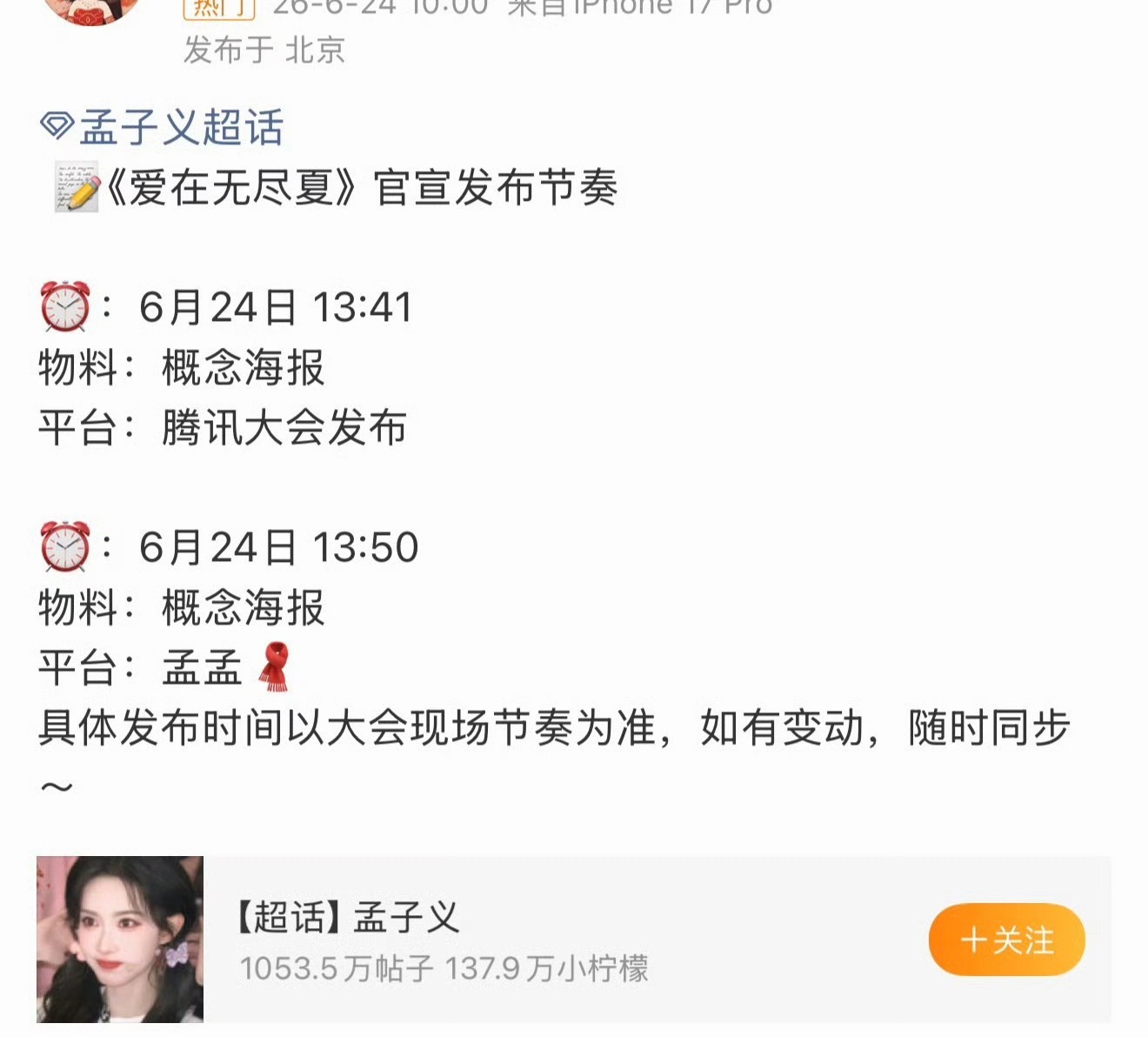 丁禹兮孟子义《爱在无尽夏》今天要官宣啦 