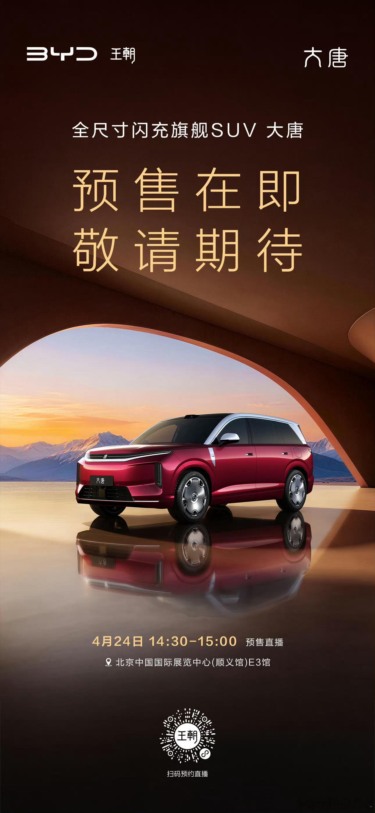 比亚迪大唐马上出预售价格了，来猜一猜纯电的起售价格吧，第一个猜对的发个红包🧧比