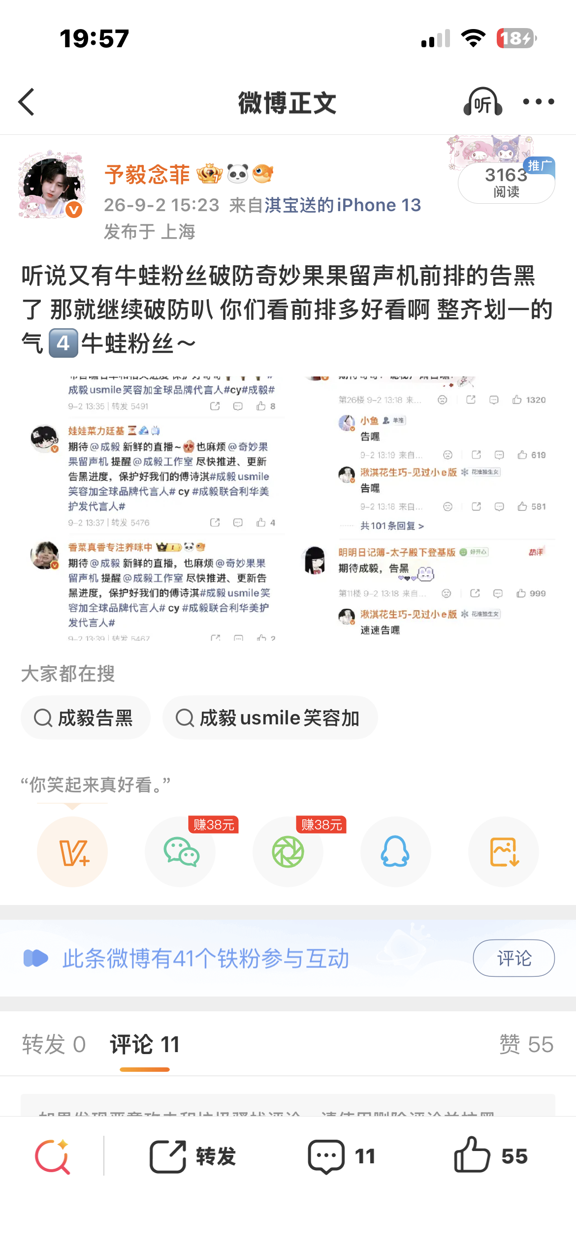 这条居然夹了 不知道是牛蛙粉丝破防了 还是大眼给我屏蔽掉了 走过路过给我善一善[