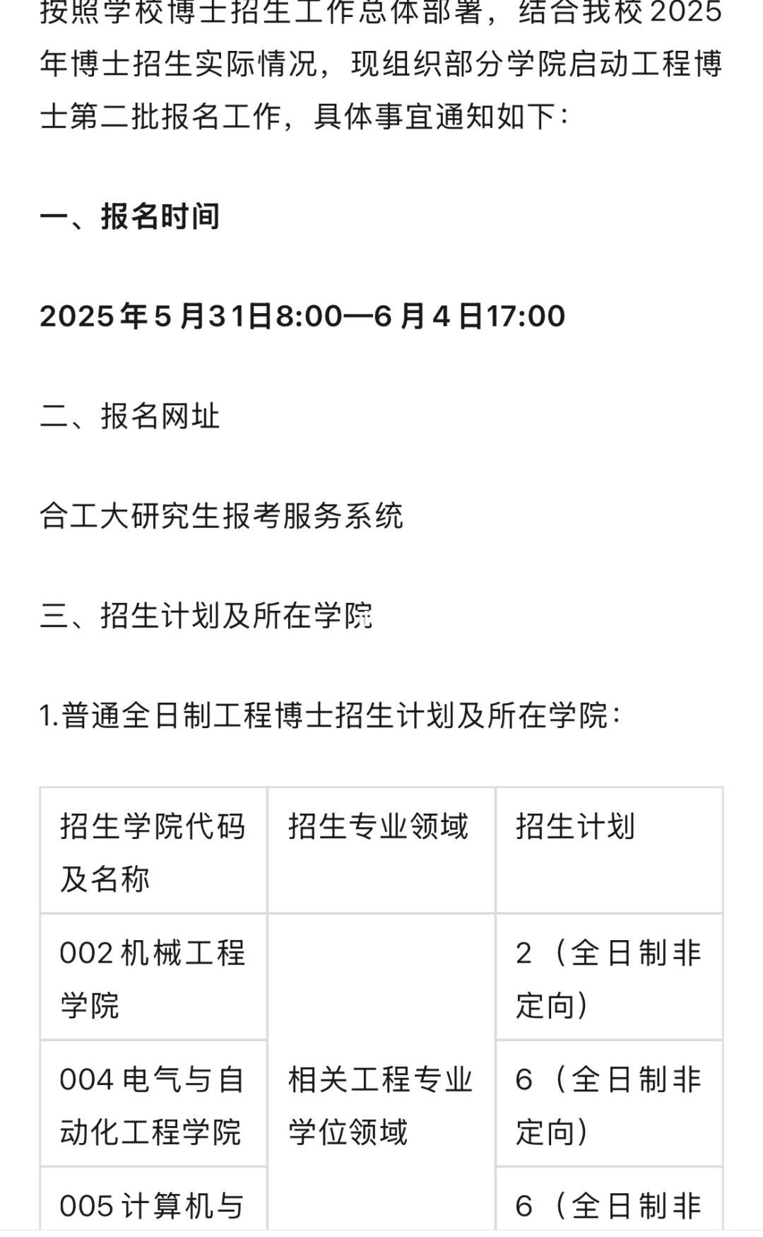 211院校博士补充招生计划来了