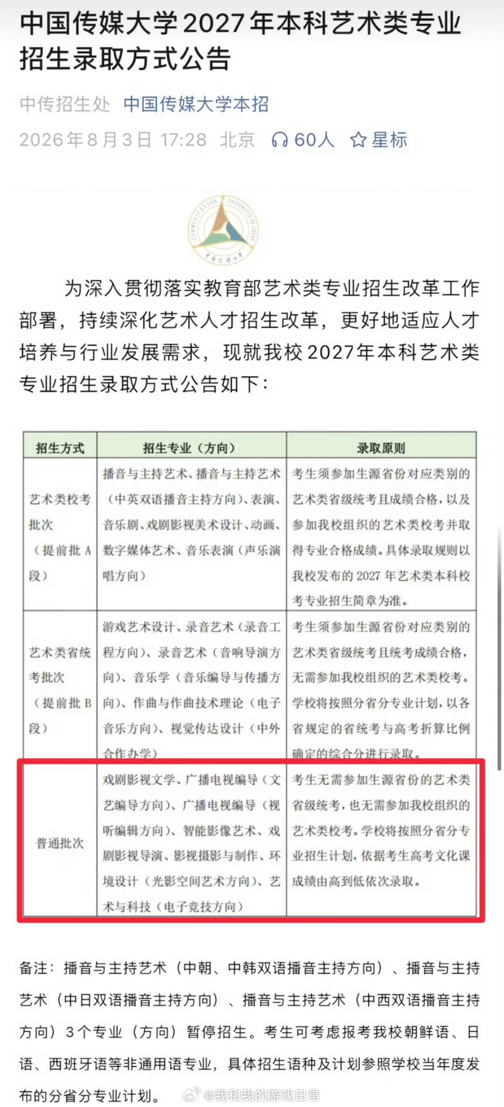 中传 取消艺考多看人家的录取规则，艺术统考没有取消，取消的是它学校自己组织的，以