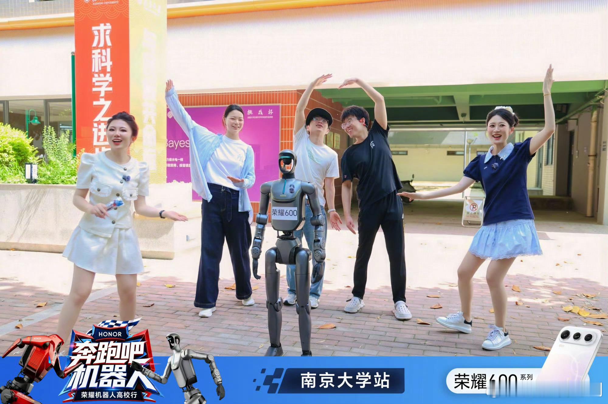 荣耀机器人  高校行首站空降南京大学！元气仔搭档赵牧辰，开启趣味校园探索之旅！奔