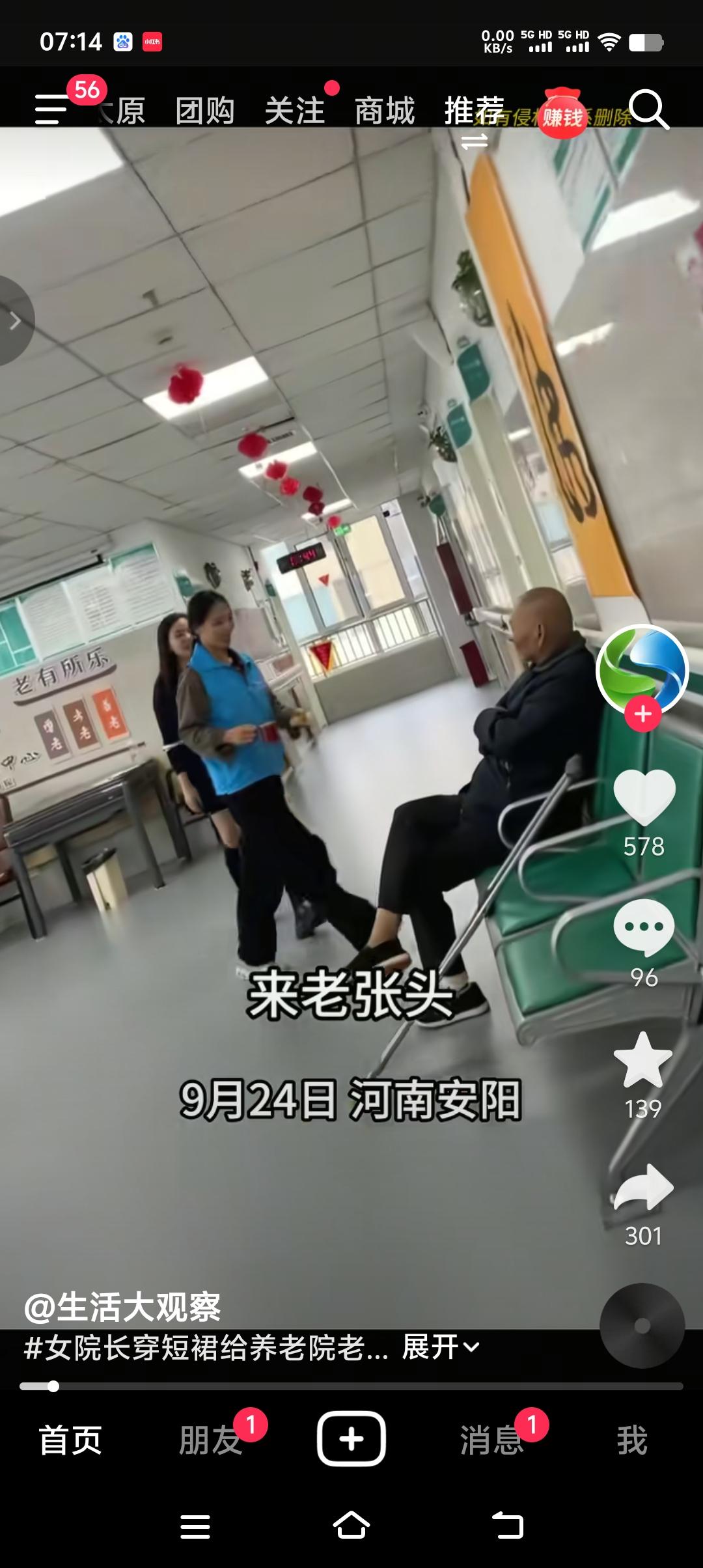 “万事皆可擦”，河南安阳一养老院为了哄张老头喝药，女院长身穿超短裙，在张老头面前