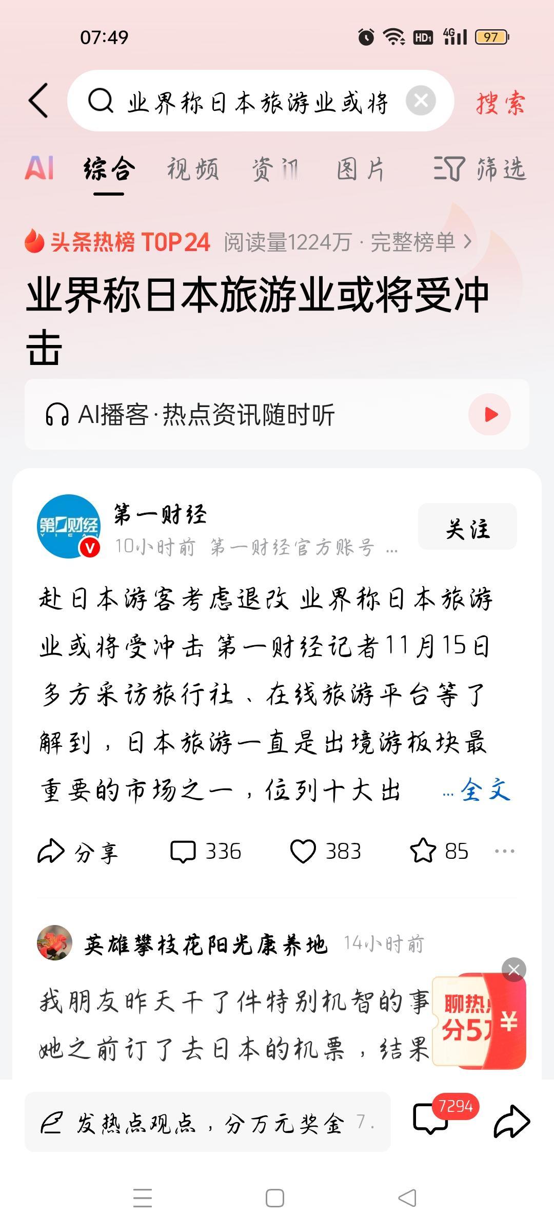 业界称日本旅游业或将受冲击，我想说
据第一财经报道，赴日本游客考虑退改，业界称日