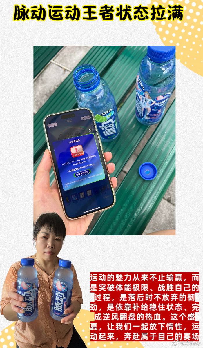 脉动运动王者状态拉满喝脉动最高0元乐享  姐妹们，晚上好呀！💖我和我老公结婚8