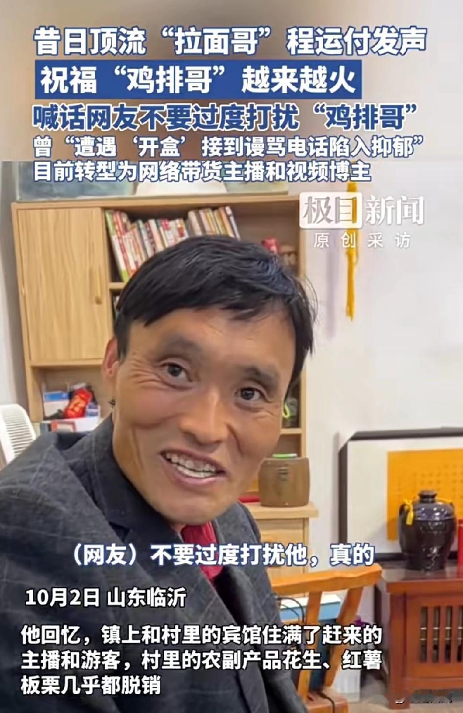 昔日顶流“拉面哥”已转型带货主播，祝福“鸡排哥”越来越火，喊话网友不要过度打扰他