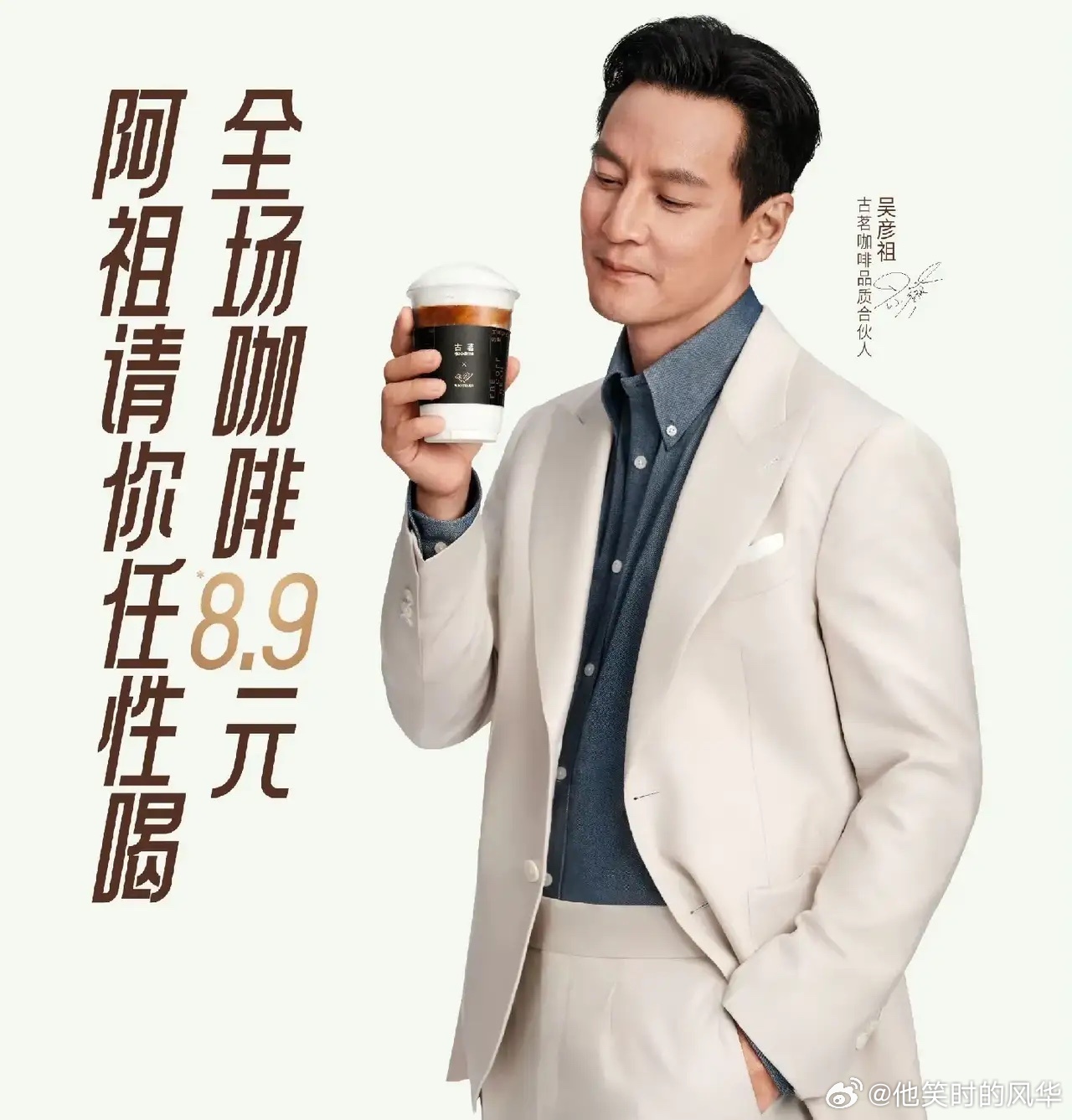 吴彦祖官宣古茗代言，难怪网友觉得他最近缺钱了。先是卖英语课翻车了，街头拍照片被拒