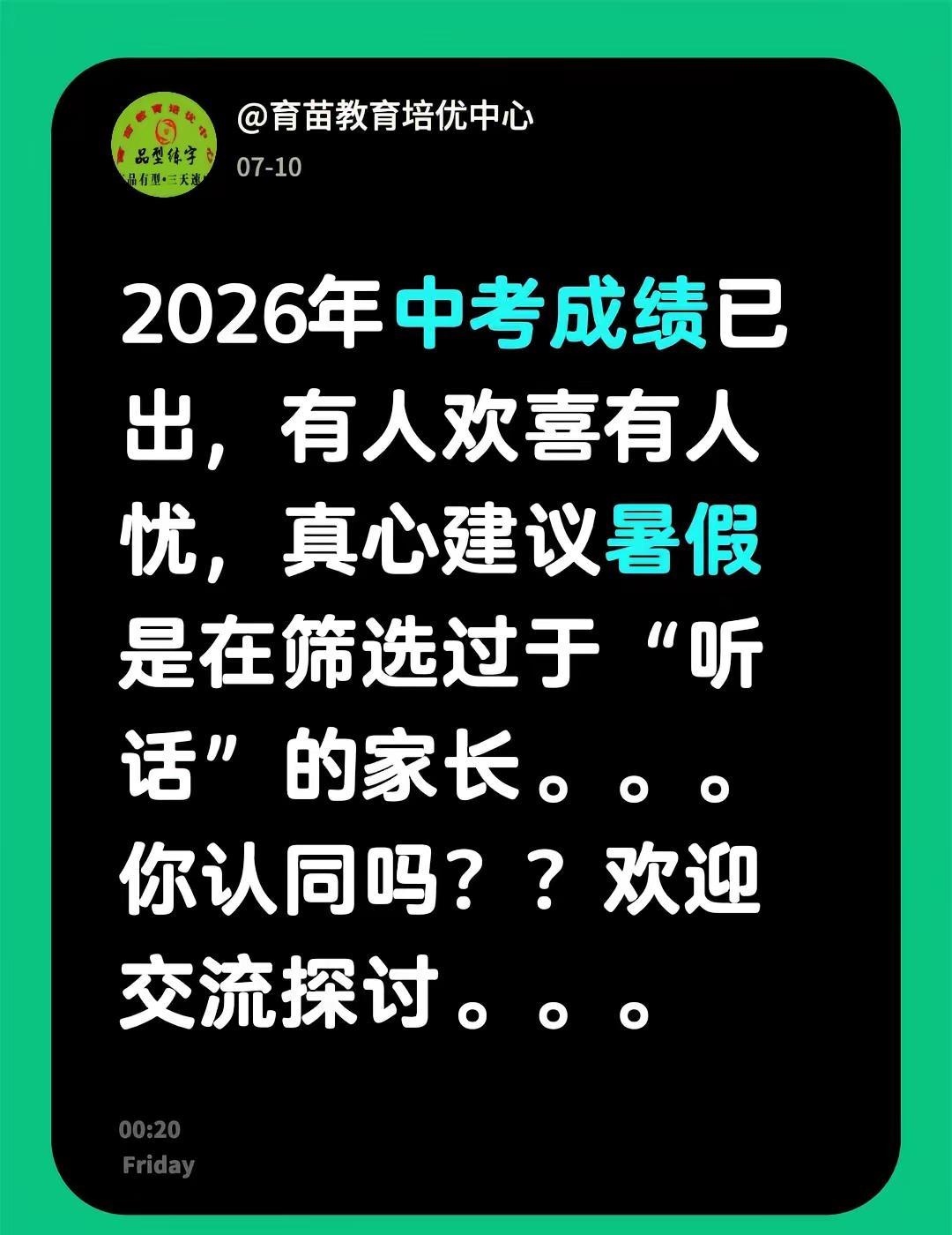 2026年中考成绩已出，有人欢喜有人忧，真心建议暑假是在筛选过于“听话”的家长。