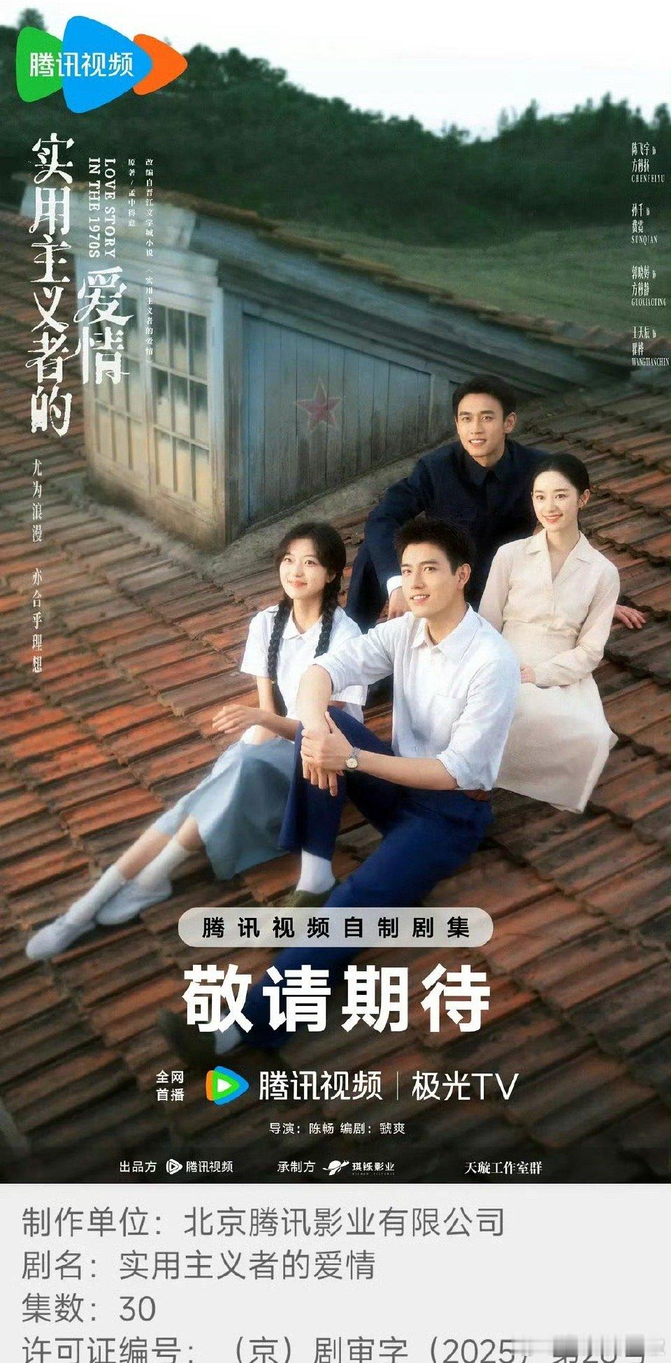 陈飞宇、孙千《实用主义者的爱情》过审拿证，这么快