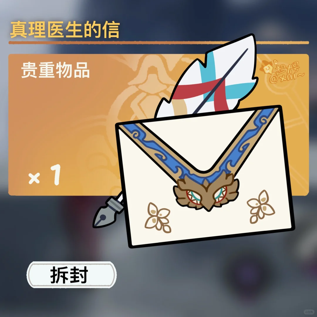 贵重的信件｜来自真理医生