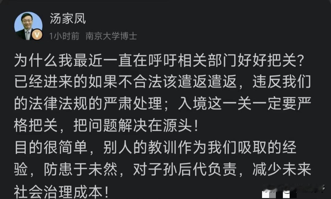 汤家凤发文呼吁强化外籍人员规范管理
6月18日，汤家凤再次发文，呼吁相关部门强化