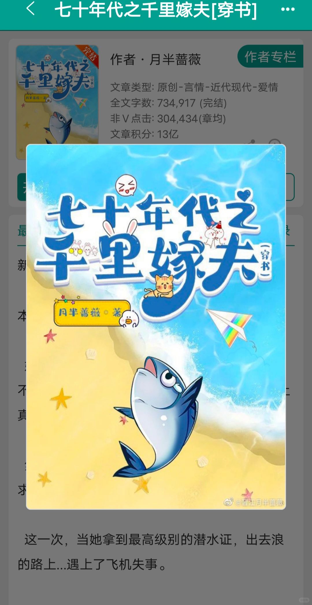 最最最好看的年代文之一，称得上一句十分圆满。
简介:田宓外号甜妹。
她外貌甜软动...