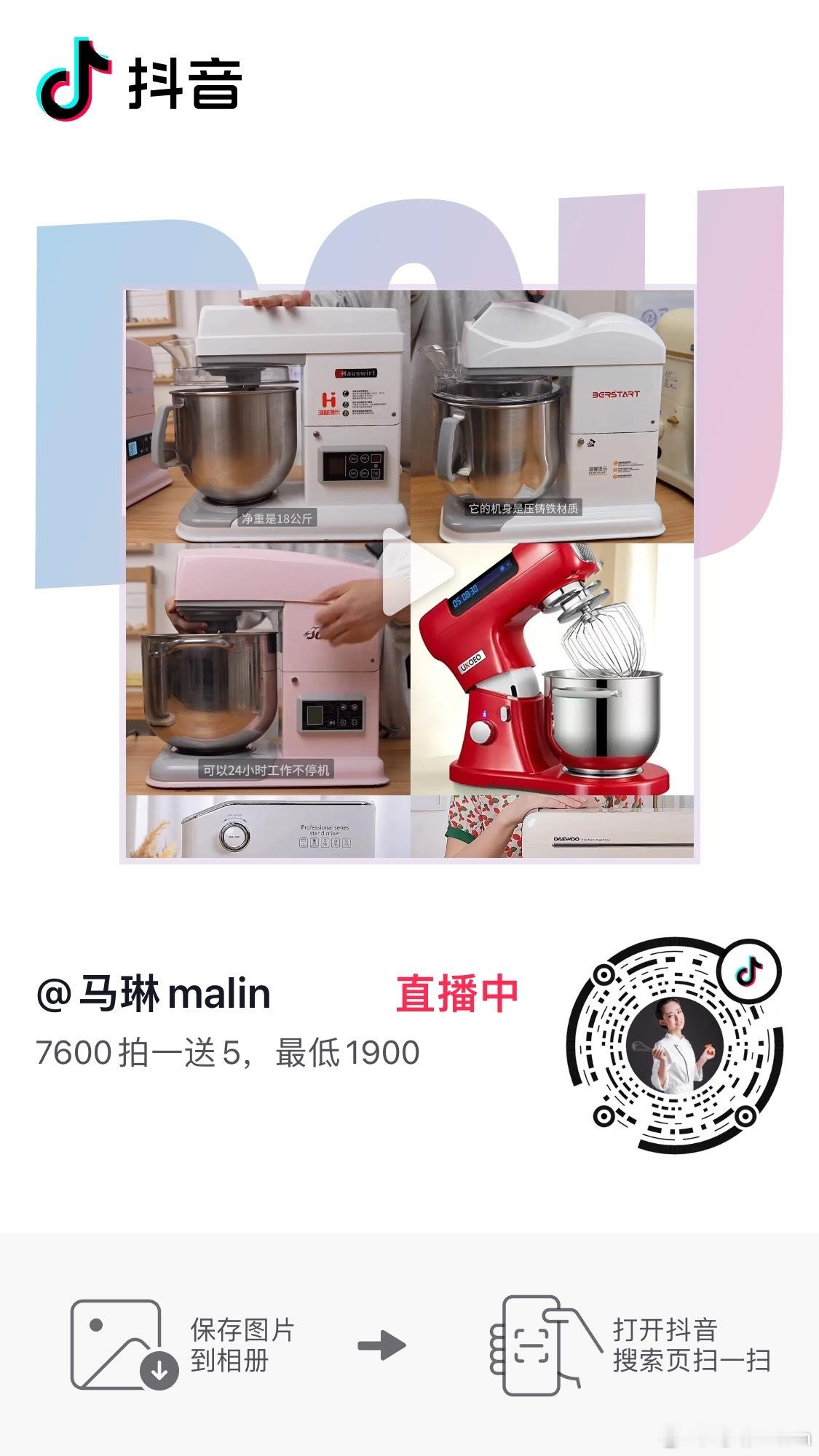 乔立7600厨师机、海氏i7烤箱，直播间有好价哦～ ​​​