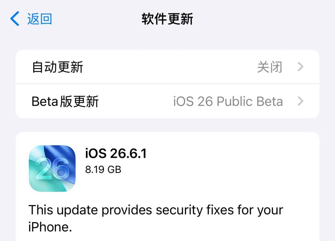 苹果即将推送iOS 26 新版本！iOS 27 新Beta会来吗？
 按照苹果近
