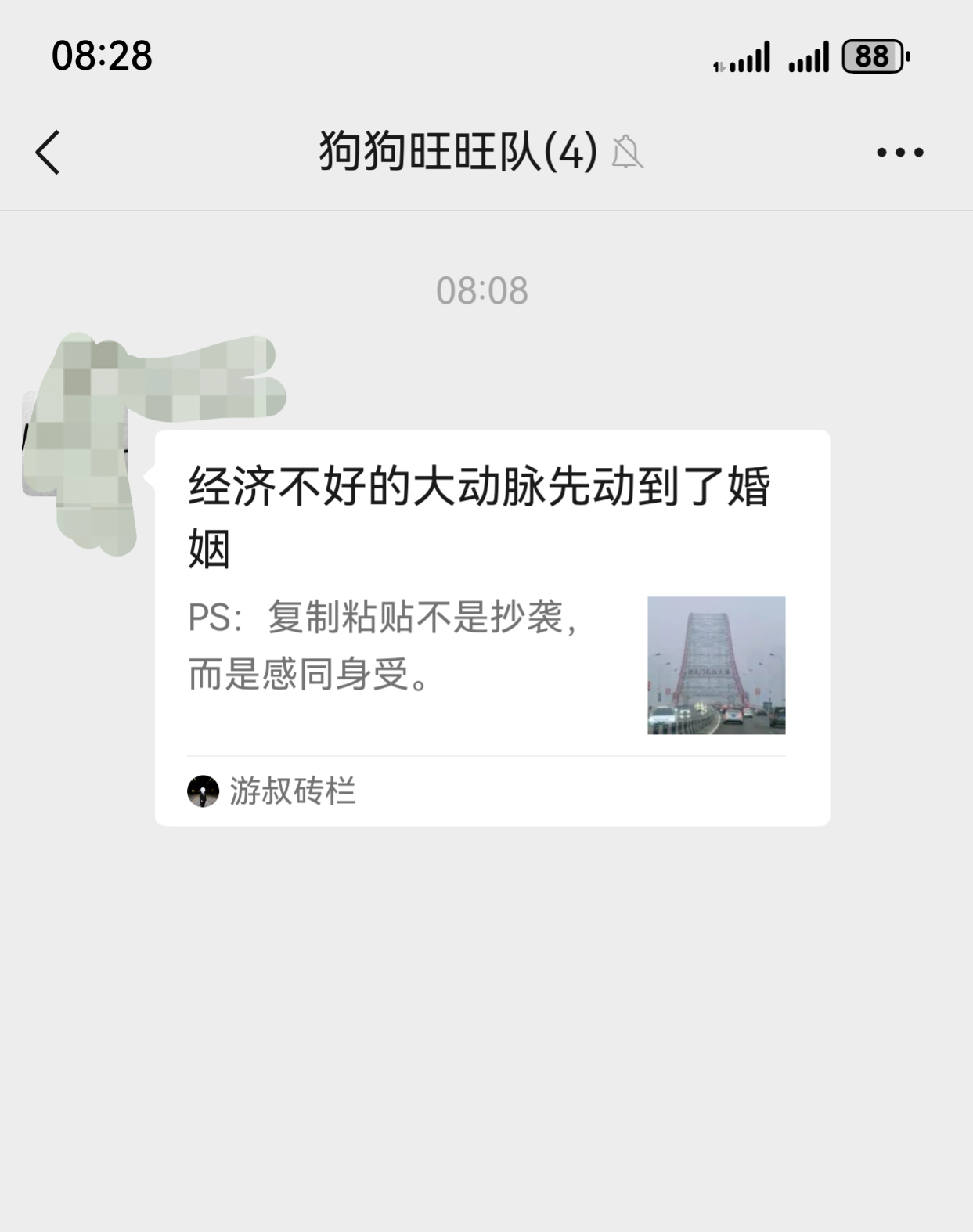 一大早，打工🐶的群就有消息了，哎，大龄单身男急死了[笑cry][笑cry][笑