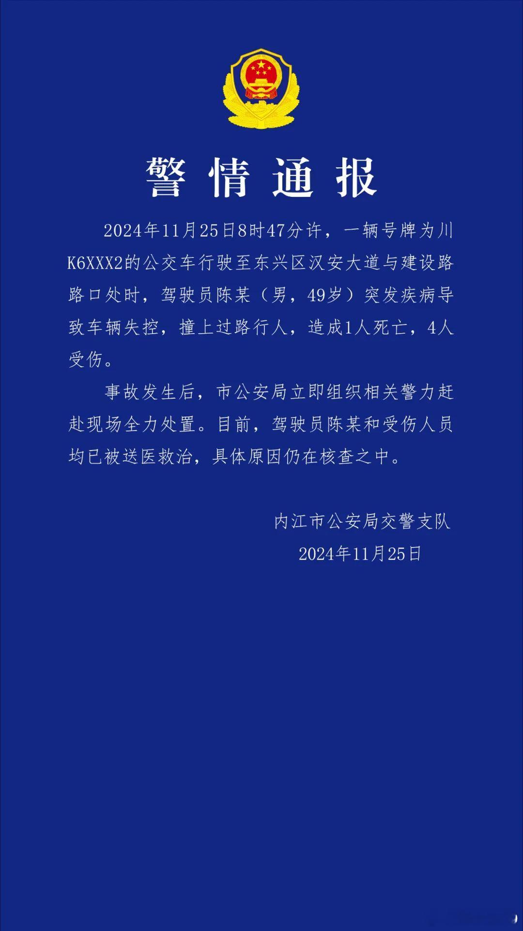 公交司机突发疾病导致的出门在外，意外无处不在，保持平和吧…… 