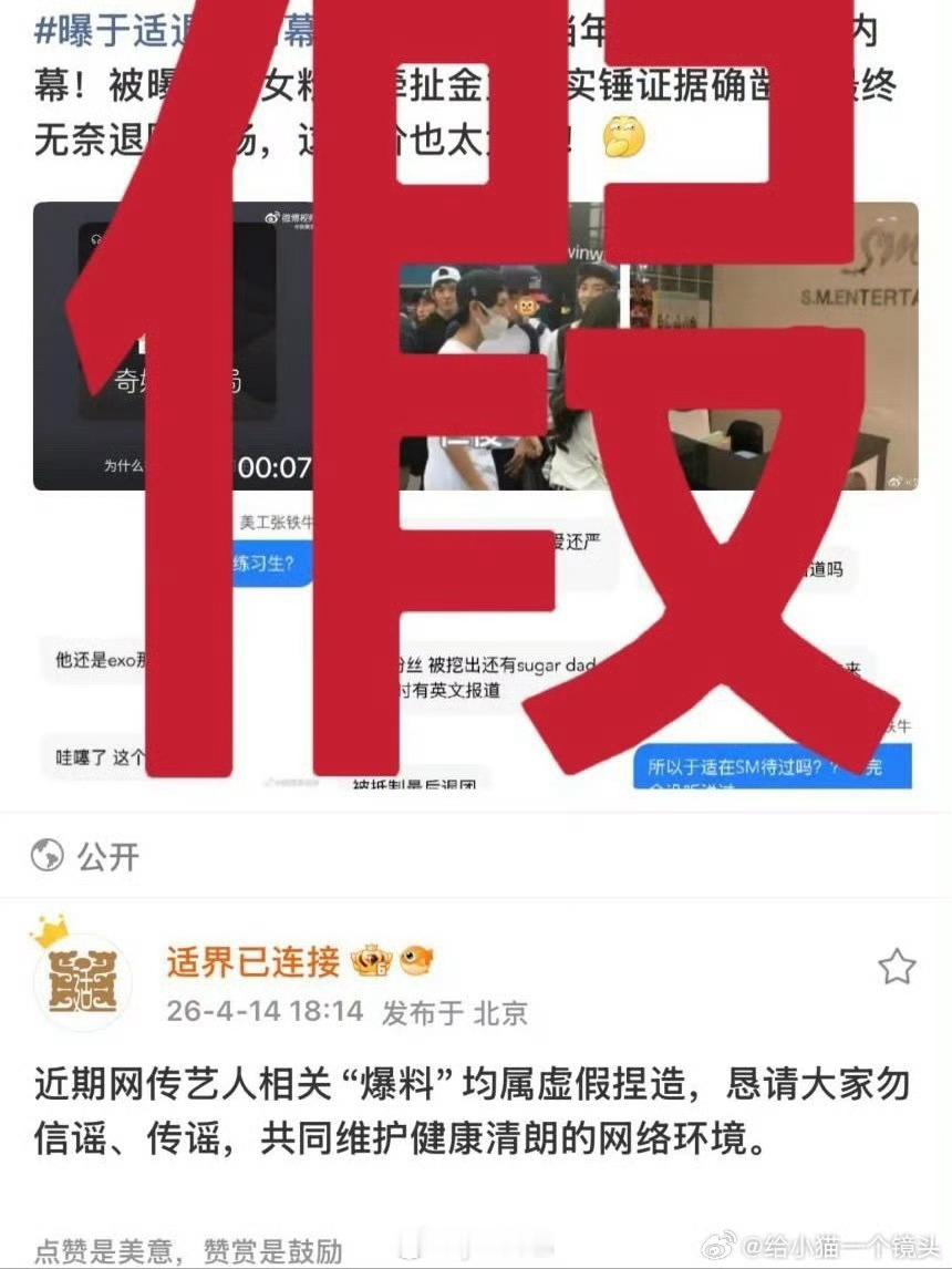 曝于适退团内幕于适方发声明：近期网传艺人相关“爆料”均属虚假捏造，恳请大家勿信谣