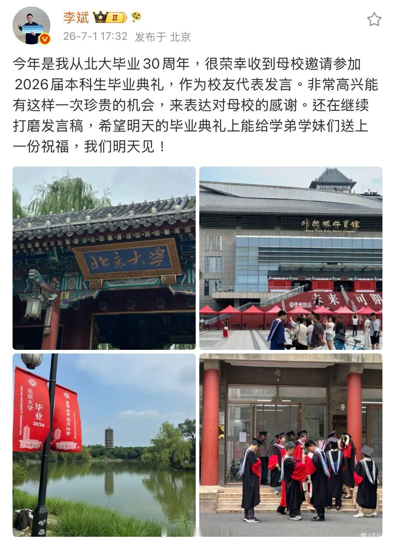 李斌将作为校友代表，参加 2026 届本科生毕业典礼。蔚来308_IO新能源汽车