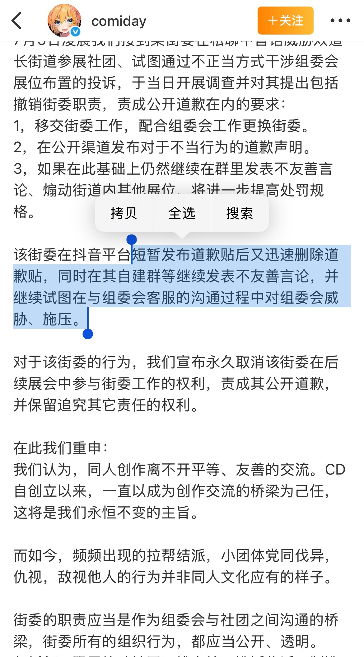 一辈子80咖，竟然都威胁施压组委会客服了支持你们拿起法律武器制裁，需要证据我们都