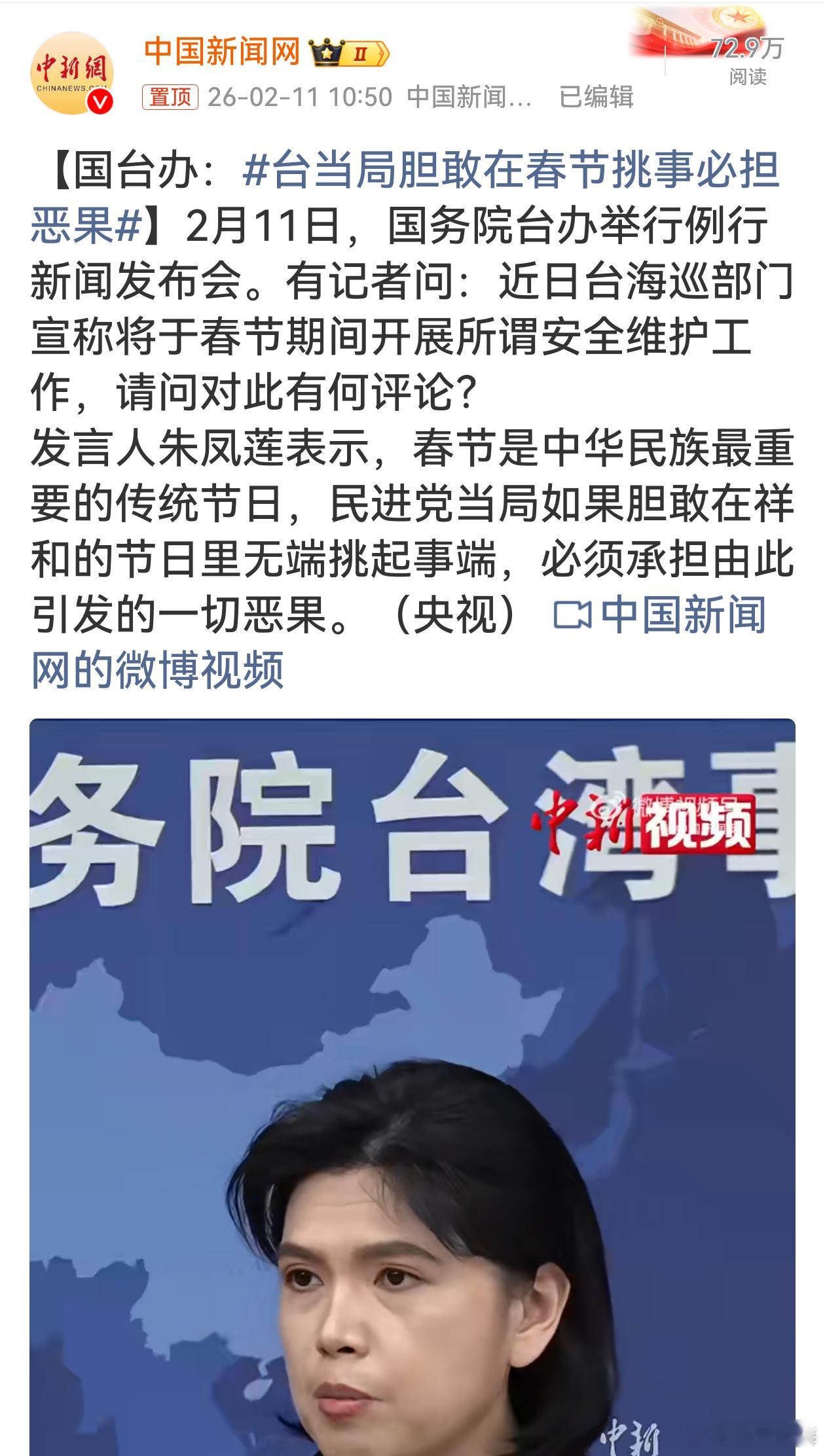 台当局胆敢在春节挑事必担恶果春节本是阖家团圆之时，台当局却妄图挑事，破坏两岸和平