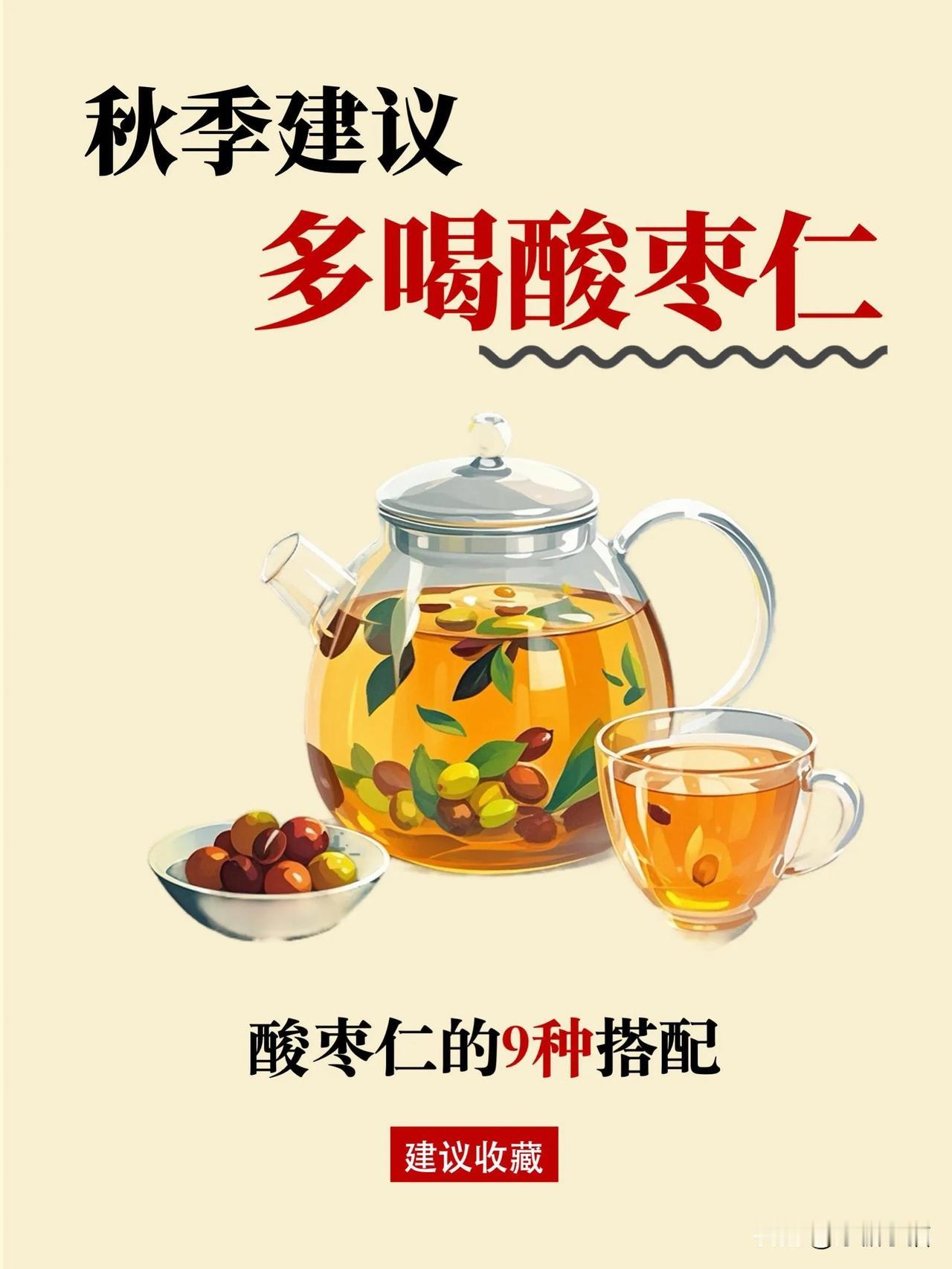 酸枣仁的9种搭配~
#茯苓三枣仁茶# #五味子黄芪麦冬# #黄芪丹参山楂茶# #