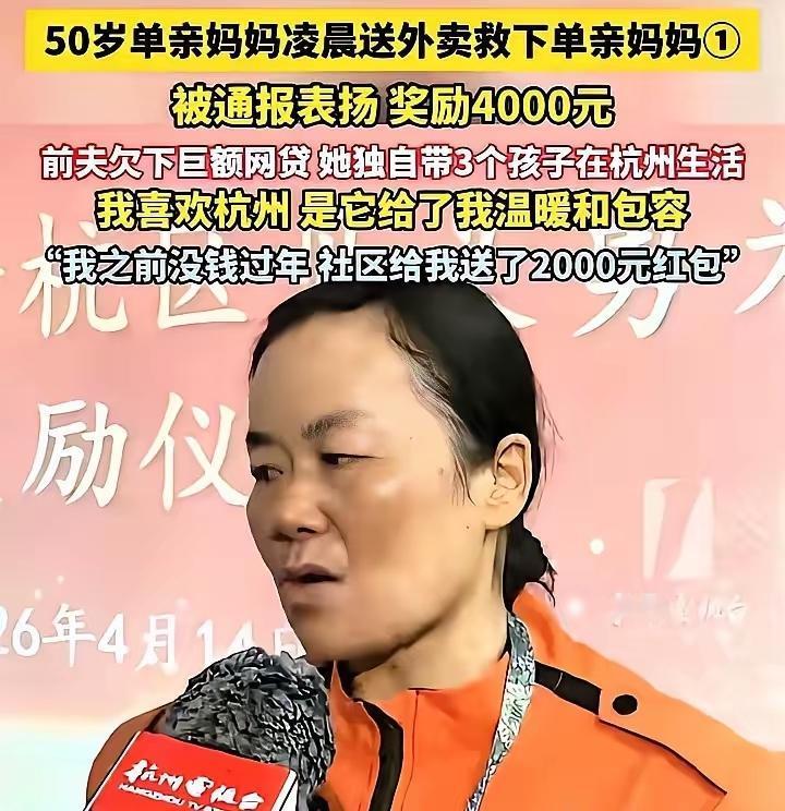 真没想到，50岁的杭州外卖大姐梅厚菊，凌晨路过河边，硬是靠几句掏心窝子的话，把想