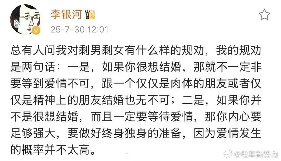 单身男女 爱情圣母箴言 