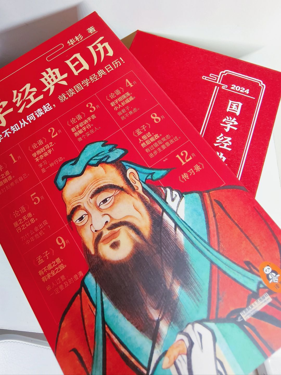 2024国学经典学起来！