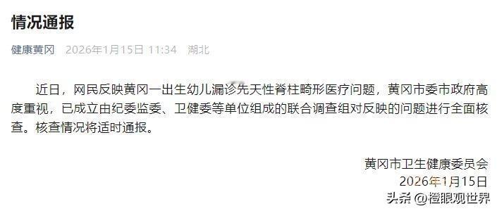 产检大排畸说“脊柱正常”，孩子出生40天确诊畸形！黄冈联合调查，这3个问题不能含