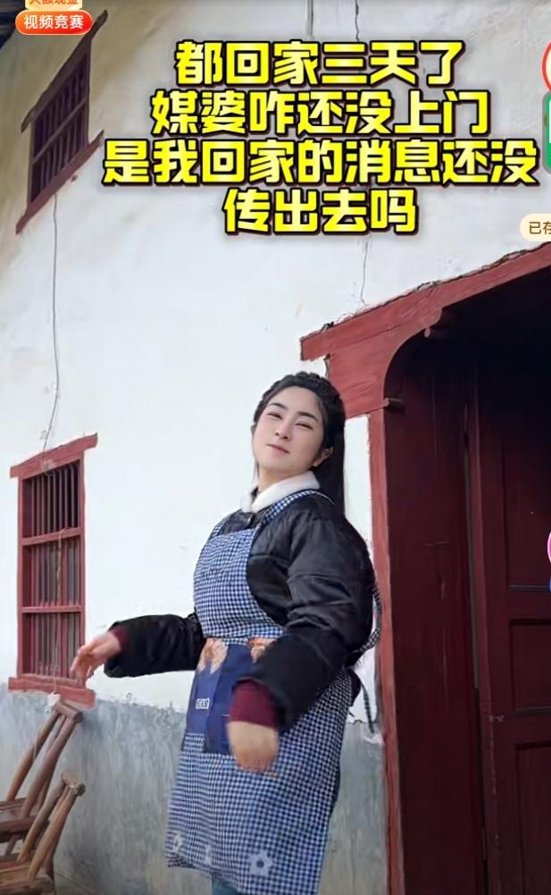 回家都几天了，还没有媒婆上门！
难道我回家的消息还没有传出去吗？
女子有点心急了